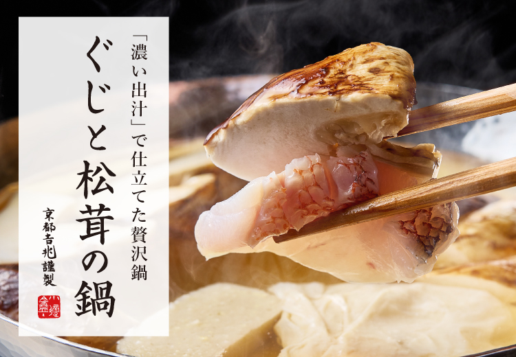 京都吉兆の贈りもの