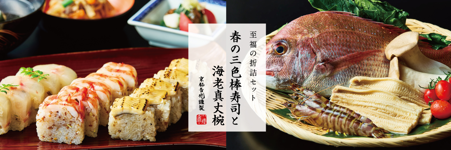 期間限定｜春の三色棒寿司と海老真丈椀