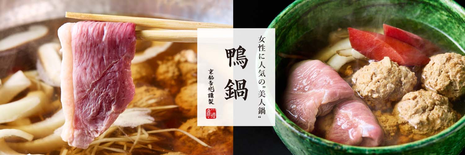 冬季限定｜鴨鍋