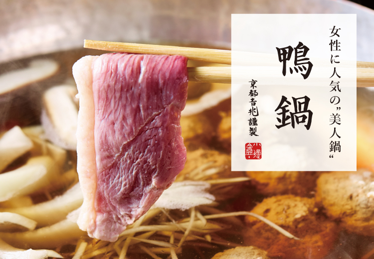 冬季限定｜鴨鍋