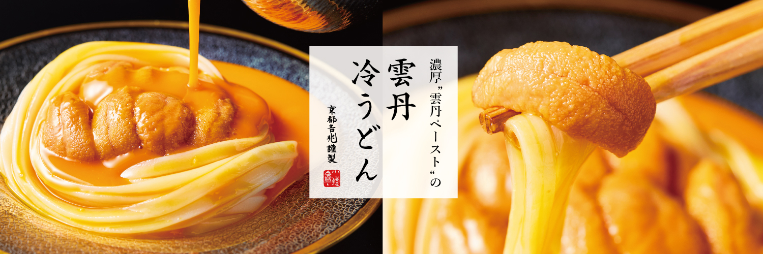期間限定｜雲丹冷うどん