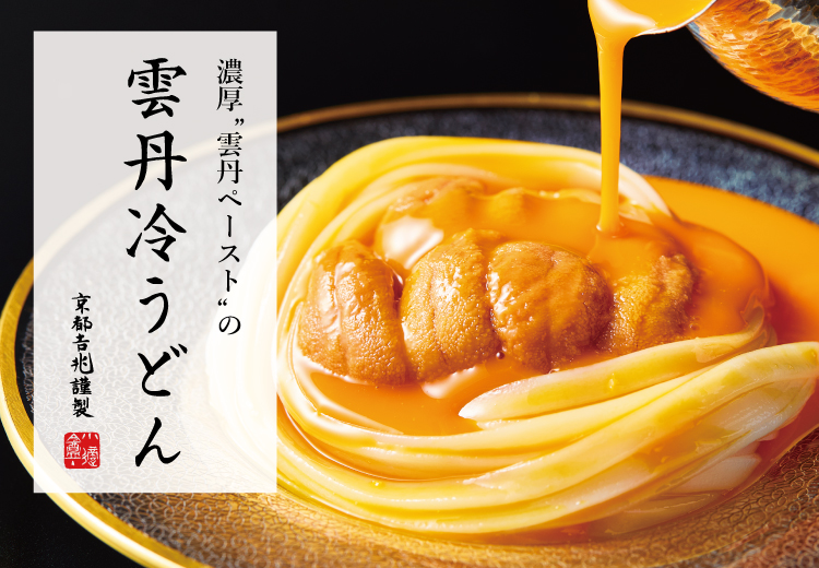 期間限定｜雲丹冷うどん